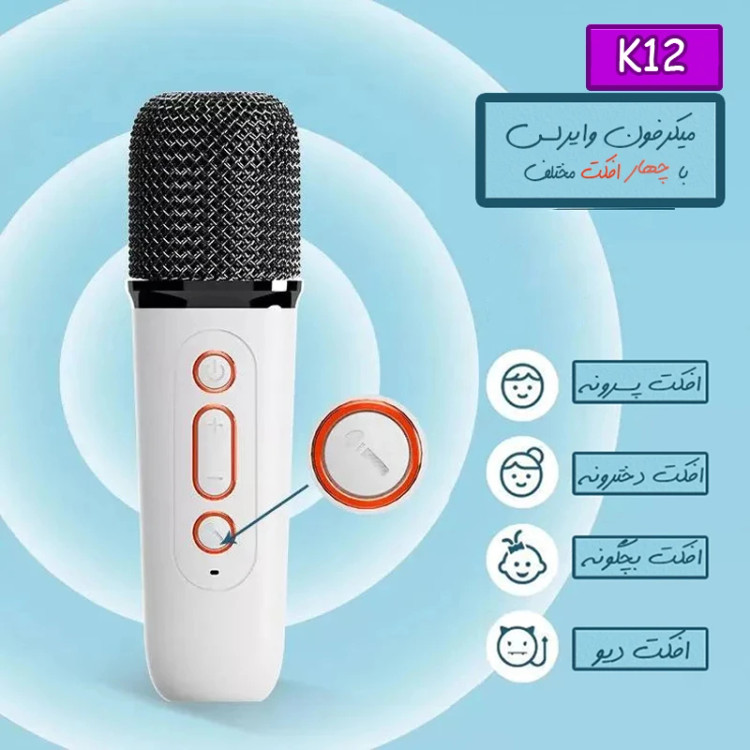 اسپیکر بلوتوثی با دو میکروفون مدل K12