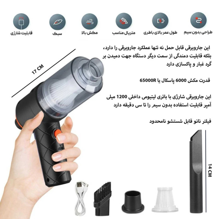 مینی جارو شارژی دو کاره مدل YT-M2037
