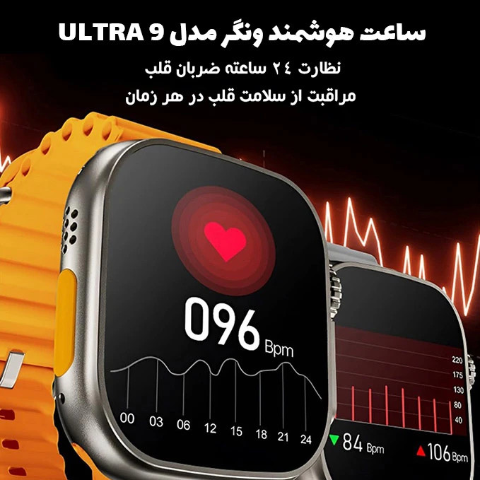 ساعت هوشمند اولترا 9 مدل ULTRA9