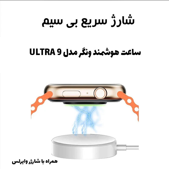 ساعت هوشمند اولترا 9 مدل ULTRA9