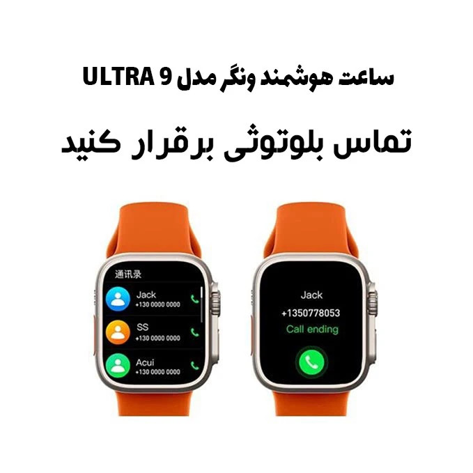 ساعت هوشمند اولترا 9 مدل ULTRA9