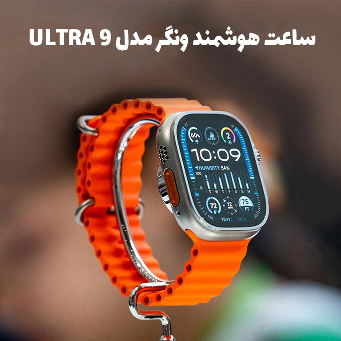 ساعت هوشمند اولترا 9 مدل ULTRA9