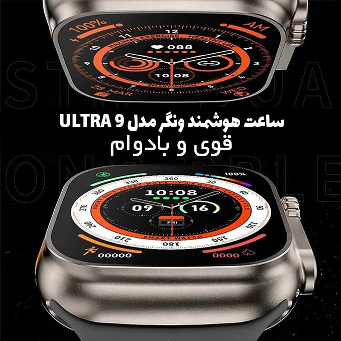ساعت هوشمند اولترا 9 مدل ULTRA9