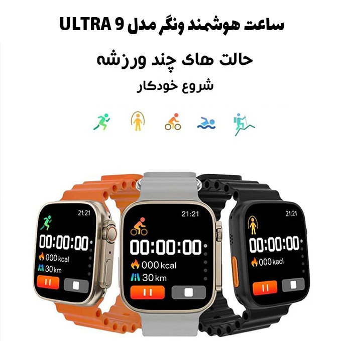 ساعت هوشمند اولترا 9 مدل ULTRA9