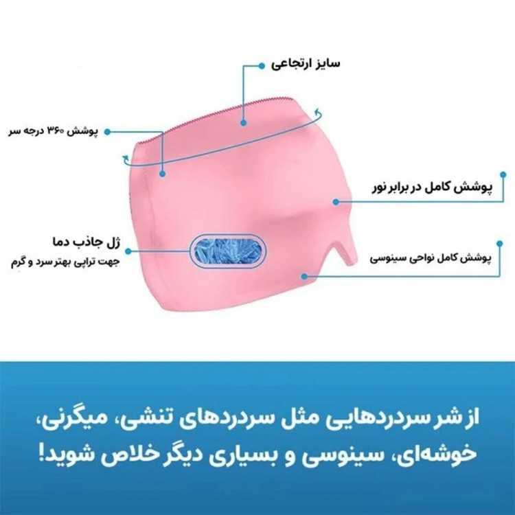 کلاه تسکین میگرن و سردرد کد M345